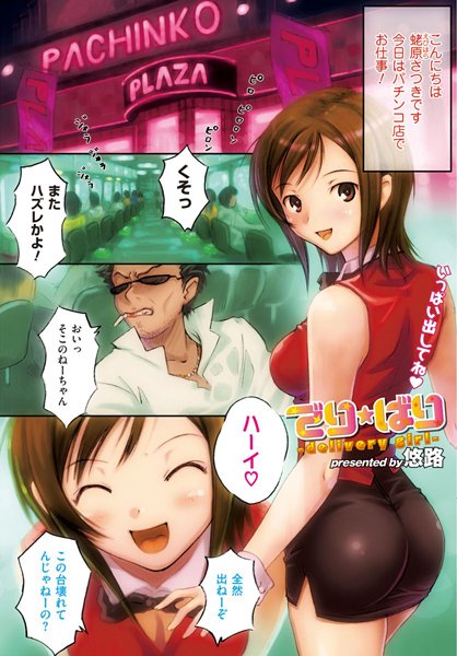 でり☆ばり 【第2話】