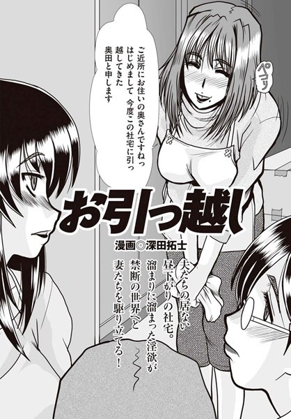 お引っ越し（単話）