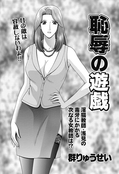恥辱の教室（単話）