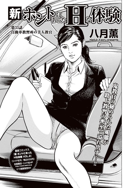 新・ホントにあったHな体験 【第33話】