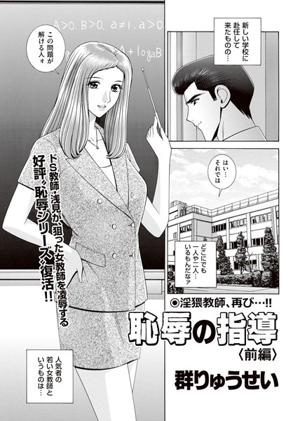 恥辱の指導（前編）