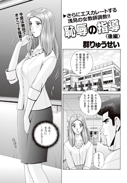 恥辱の指導（単話）