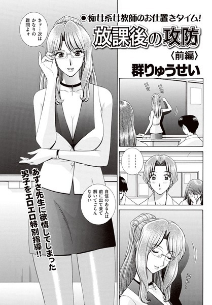放課後の攻防 前編