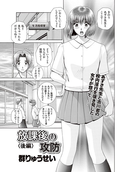放課後の攻防（単話）