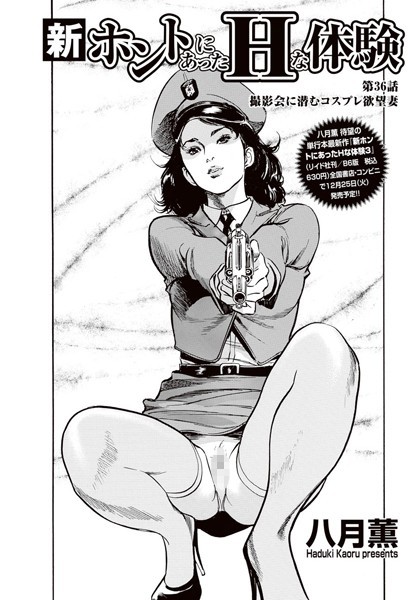 新・ホントにあったHな体験 【第36話】