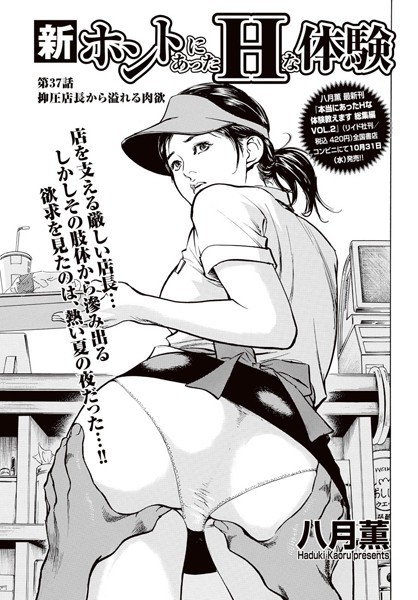 新・ホントにあったHな体験 【第37話】