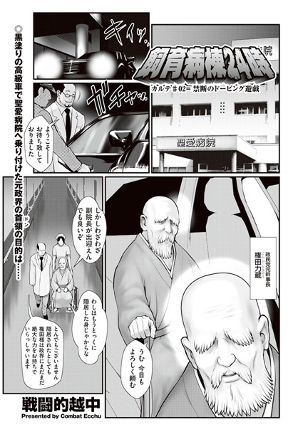 飼育病棟24時（2）