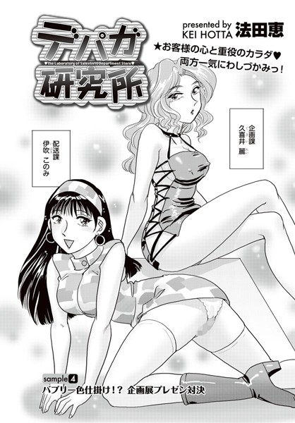 デパガ研究所（4）