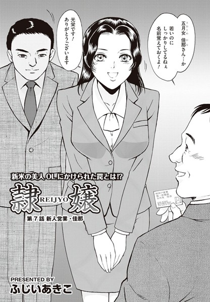 隷嬢 【第7話】