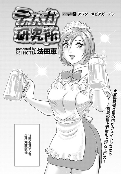 デパガ研究所（5）