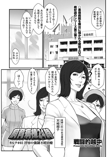 飼育病棟24時（3）