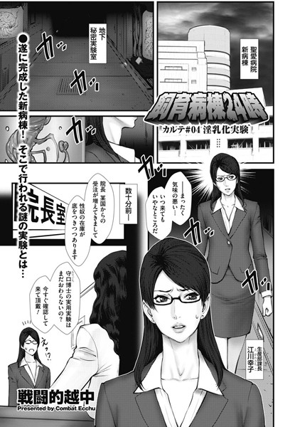 飼育病棟24時（4）