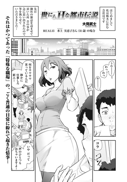 世にもHな都市伝説 Real13