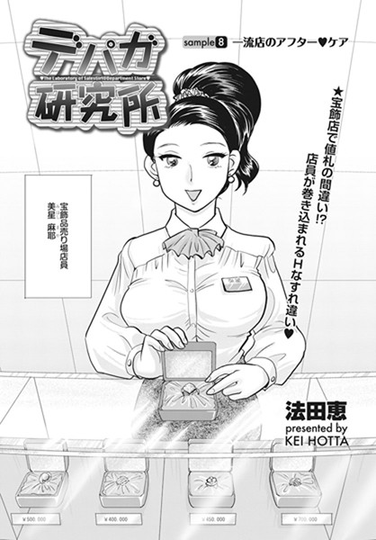 デパガ研究所（8）