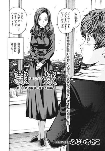 隷嬢（単話）