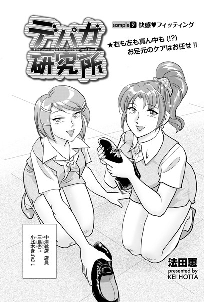 デパガ研究所（9）