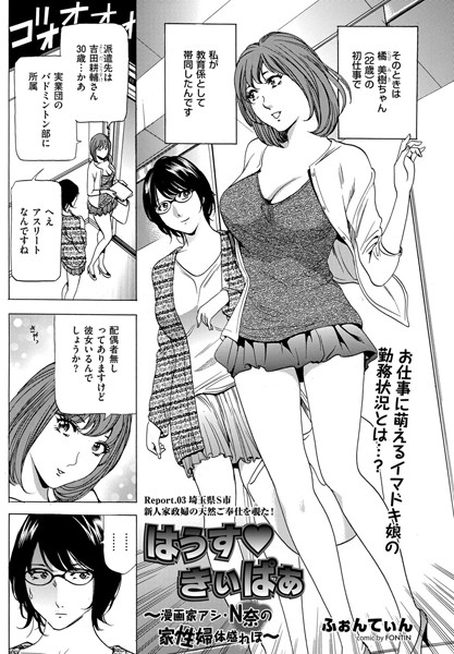 はうす・きぃぱあ Report.03 埼玉県S市 新人家政婦の天然ご奉仕を覗た！