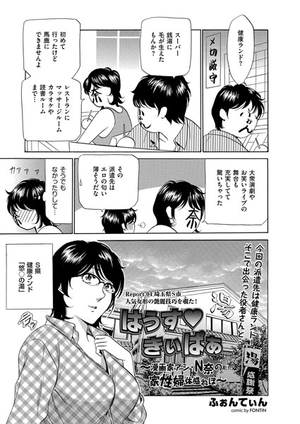 はうす・きぃぱあ Report.04 埼玉県S市 人気女形の艶麗技巧を覗た！