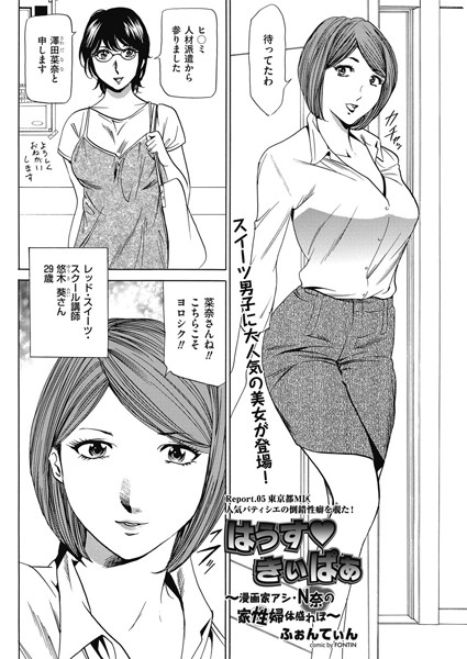 はうす・きぃぱあ Report.05 東京都M区 人気パティシエの倒錯性癖を覗た！