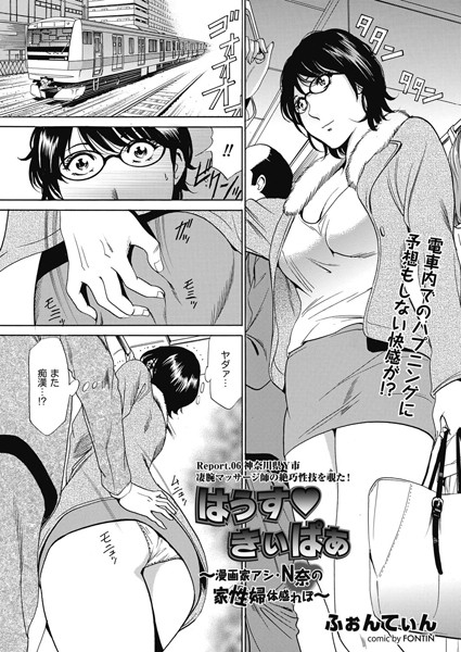 はうす・きぃぱあ Report.06