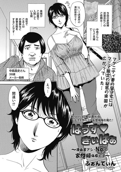 はうす・きぃぱあ Report.07 東京都K市ドルヲタ男の3D妄想現場を視た！