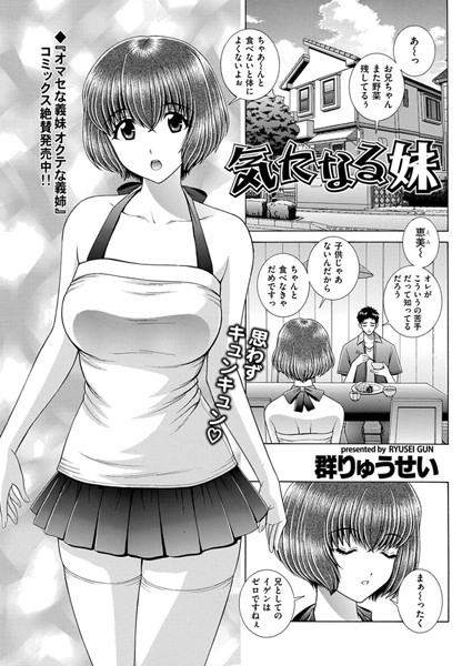 気になる妹（単話）