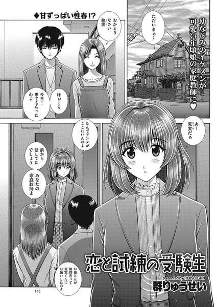 恋と試練の受験生（単話）