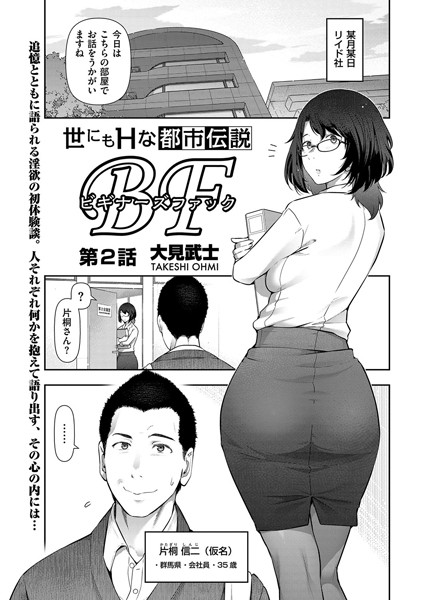 世にもHな都市伝説BF 第2話