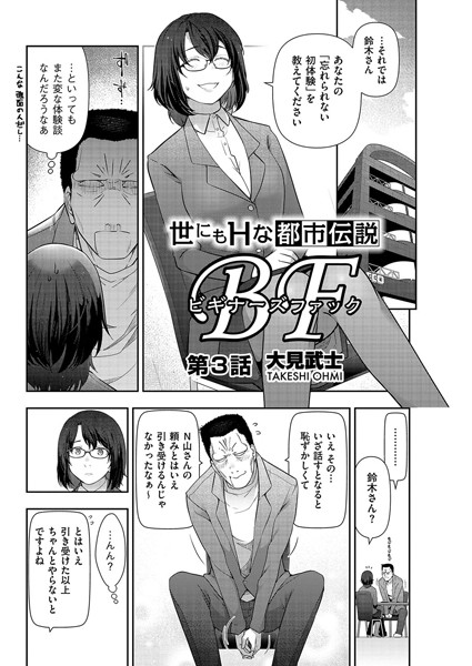世にもHな都市伝説BF 第3話