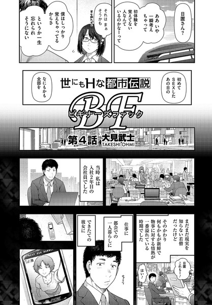 世にもHな都市伝説BF 第4話