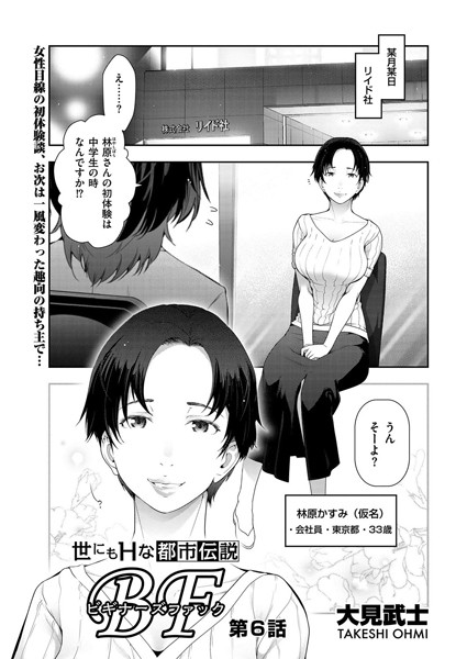 世にもHな都市伝説BF 第6話
