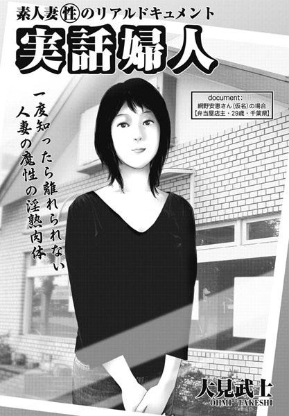 実話婦人 【第6話】