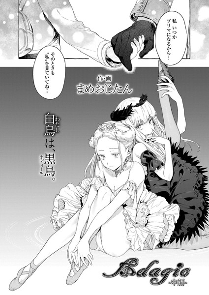 Adagio -中編-