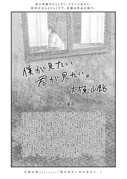 僕が見たい君が見たい。（単話）