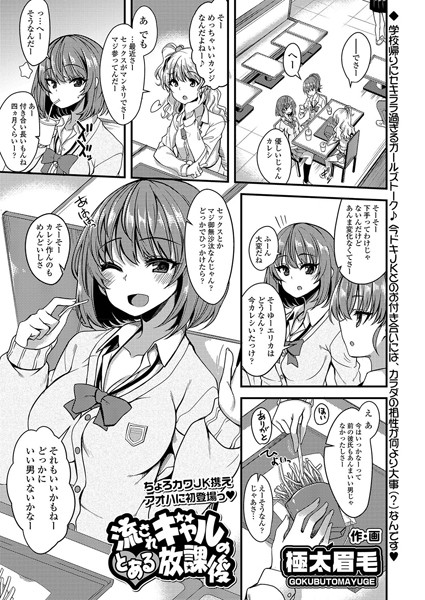 流されギャルのとある放課後（単話）