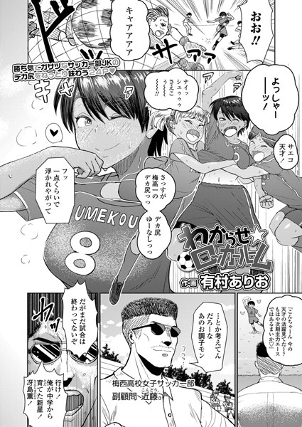 わからせ☆ロッカールーム（単話）