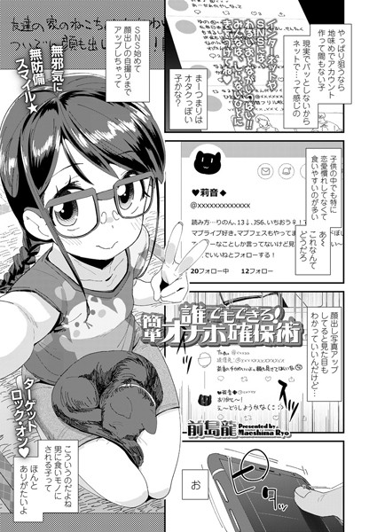 誰でもできる！簡単オナホ確保術（単話）