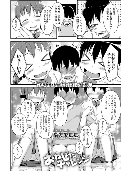 おねしょたチャレンジ（単話）