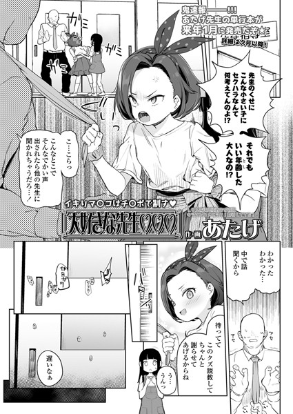 大好きな先生（単話）