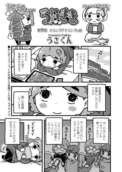 ういきき 第9悶 スランプアマランプの話