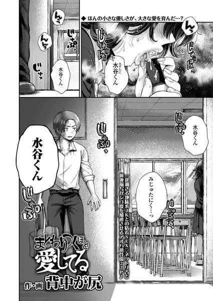 まとわりつくほど愛してる（単話）