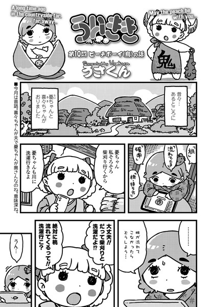 ういきき 第10悶 ピーチボーイ（鳥）の話