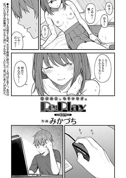 Re:Play（単話）