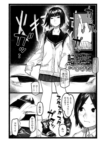 転校生（単話）
