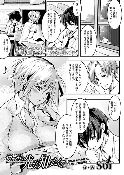 ウワサの先が、知りたくて（単話）