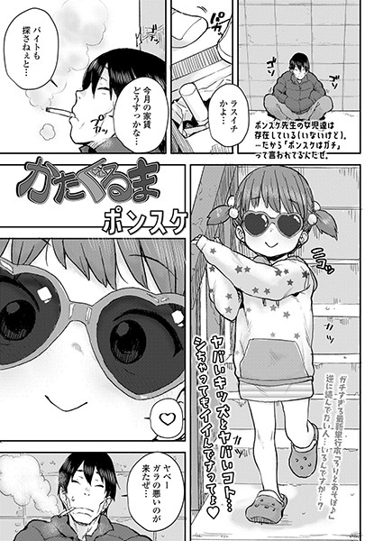 かたぐるま（単話）