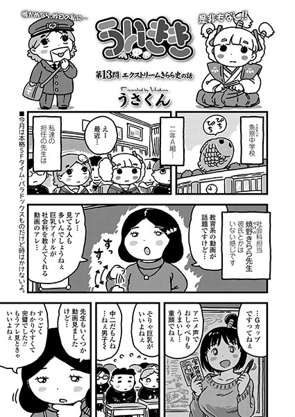 ういきき 第13悶 エクストリームきらら史の話