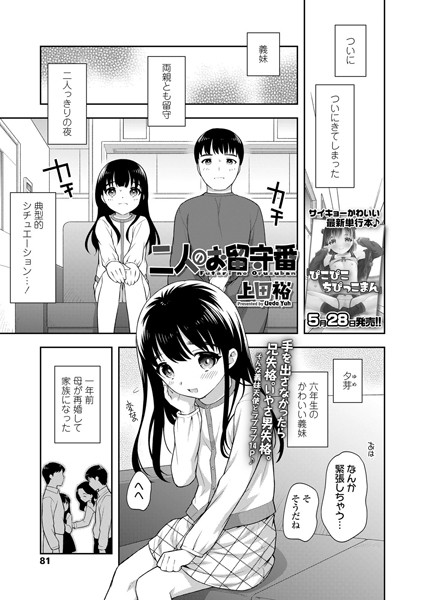 二人のお留守番（単話）
