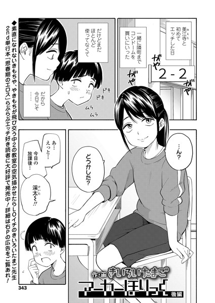 マーカーほりっく（単話）
