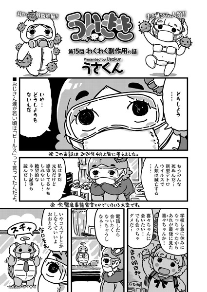 ういきき 第15悶 わくわく副作用の話